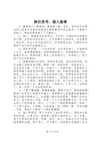 2024年换位思考，做人做事