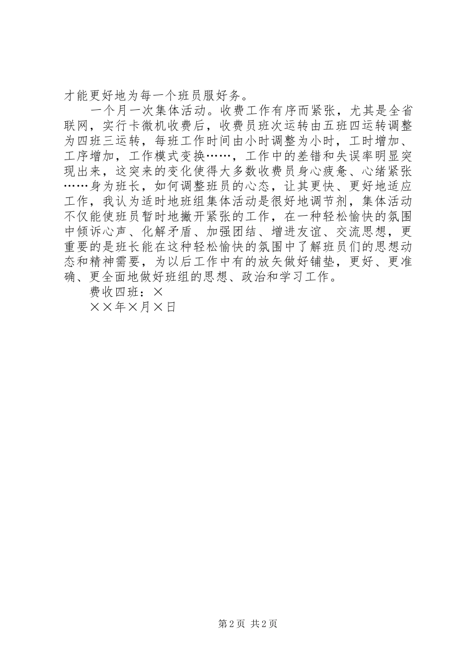 2024年换位思考从小事做起_第2页