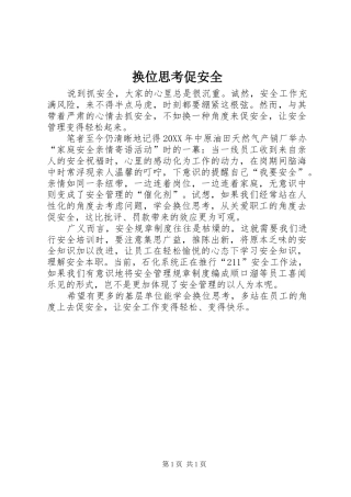 2024年换位思考促安全