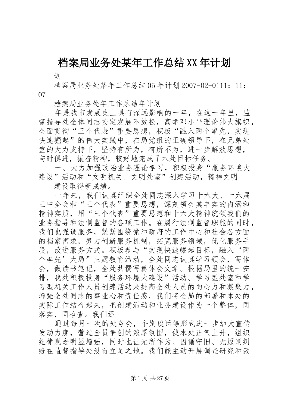 2024年档案局业务处工作总结计划_第1页