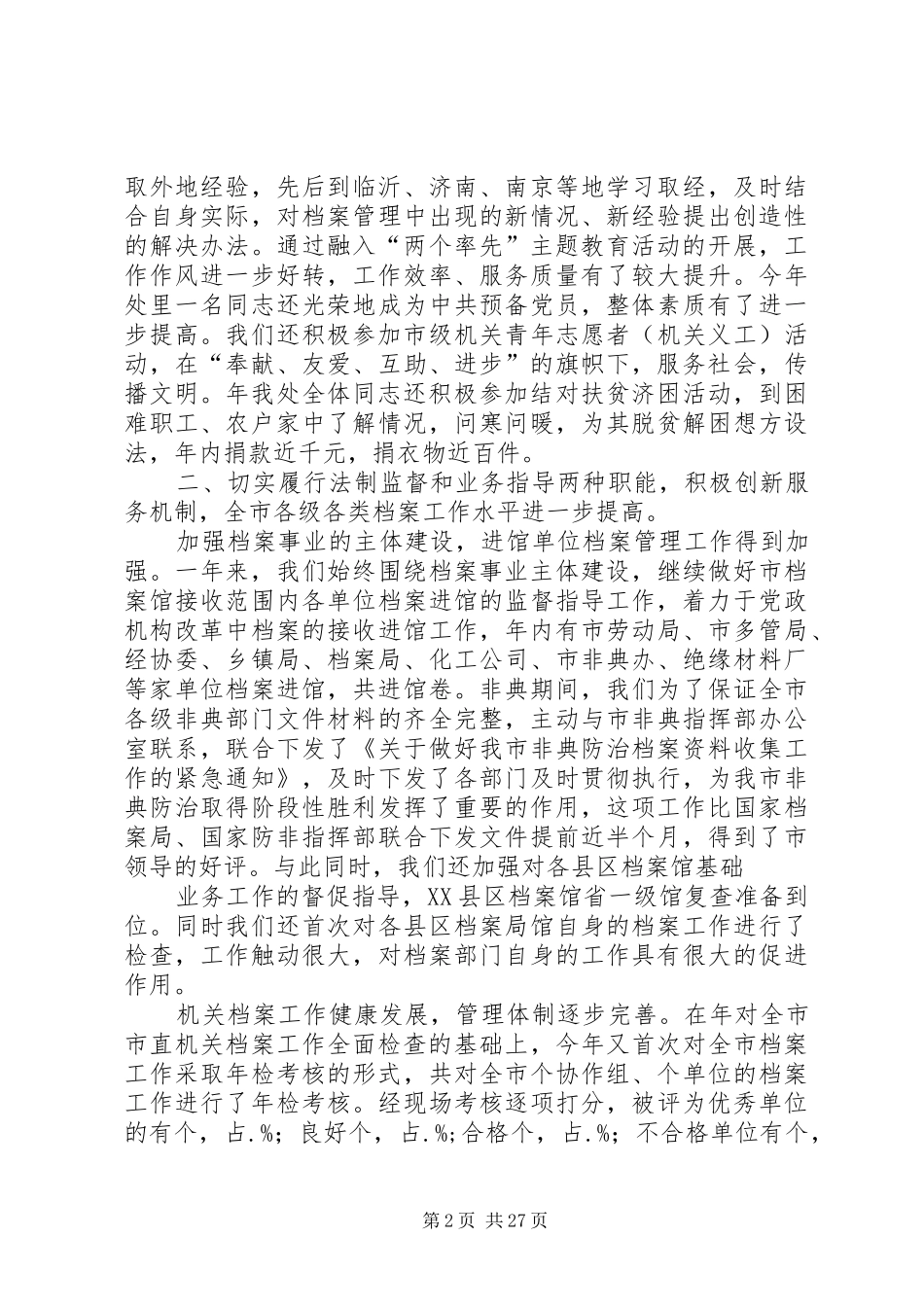 2024年档案局业务处工作总结计划_第2页