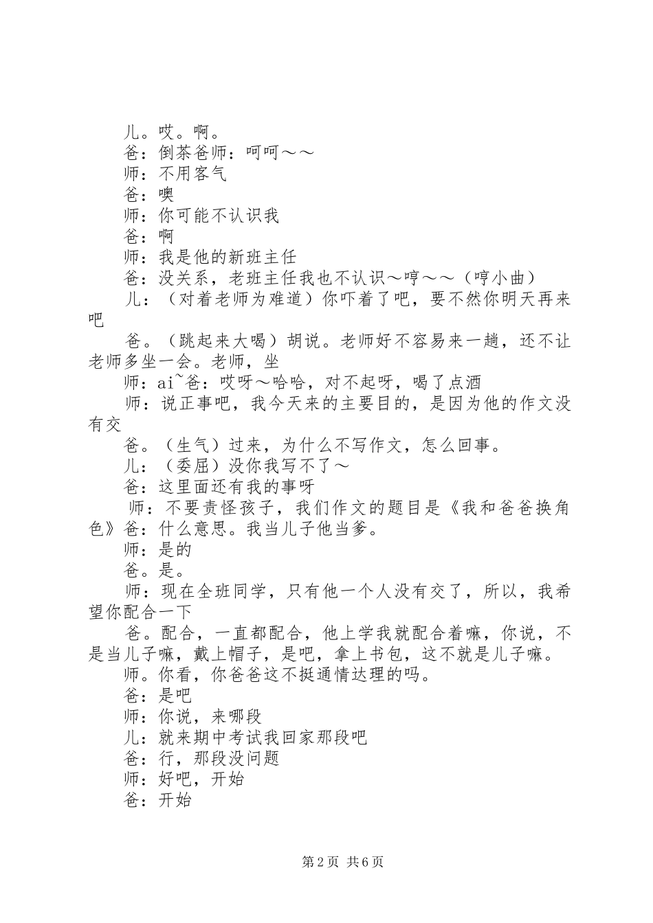 2024年换位思考的重要性和学习办法_第2页