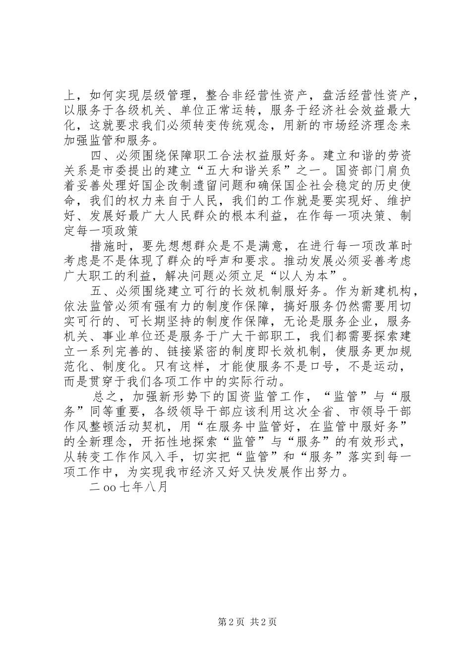 2024年切实转变干部作风学习体会_第2页