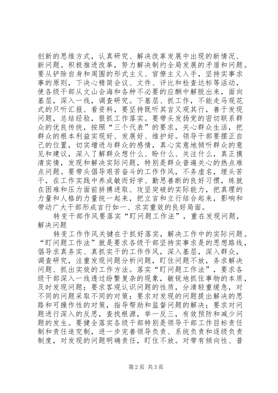 2024年切实转变干部作风学习心得_第2页