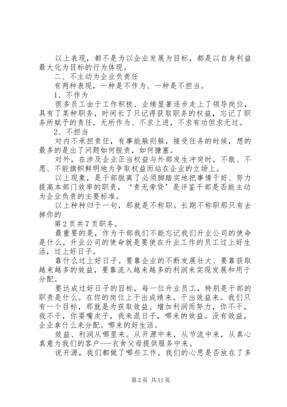 2024年切实转变工作作风齐心协力渡过难关_第2页