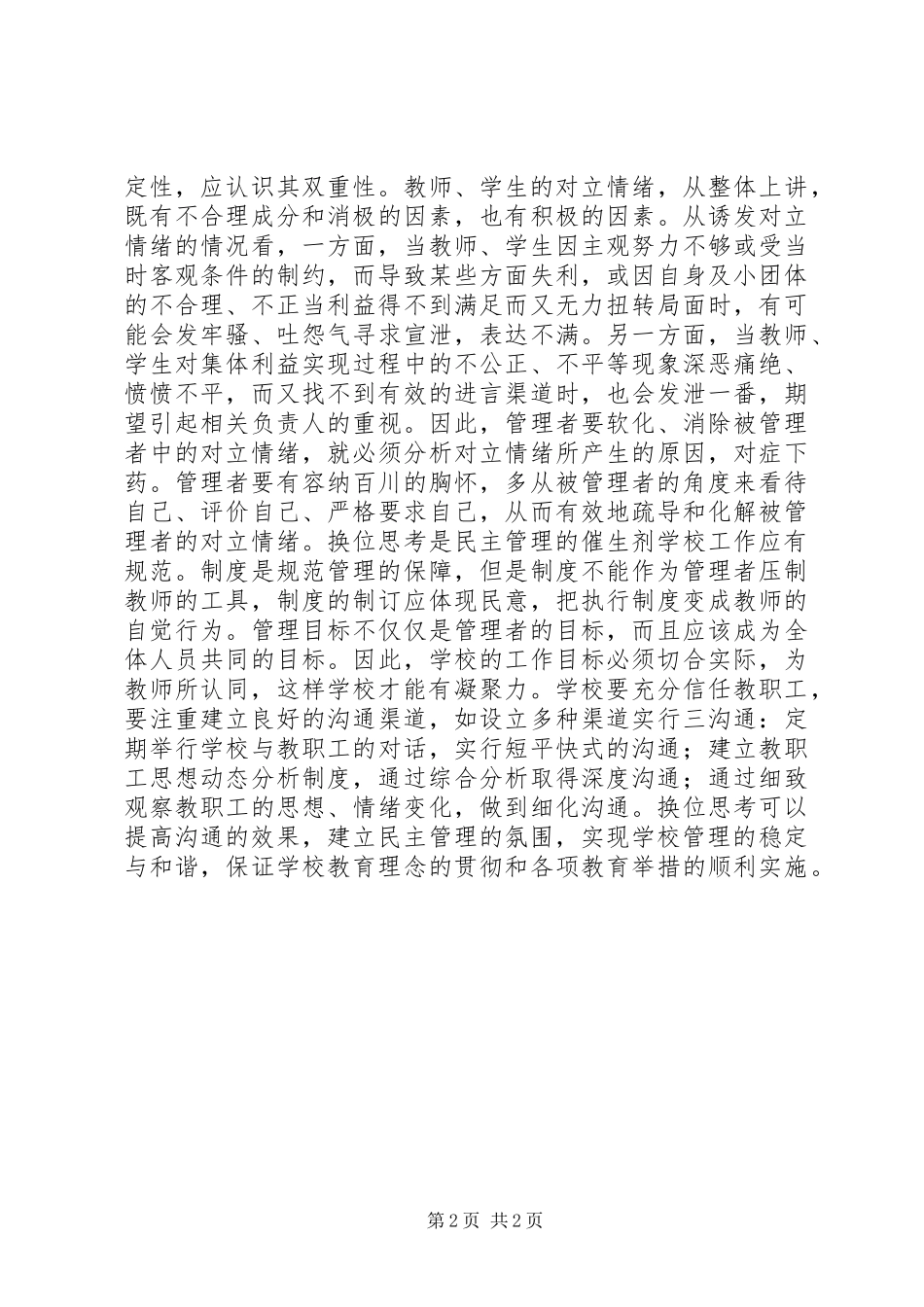 2024年换位思考求共赢_第2页