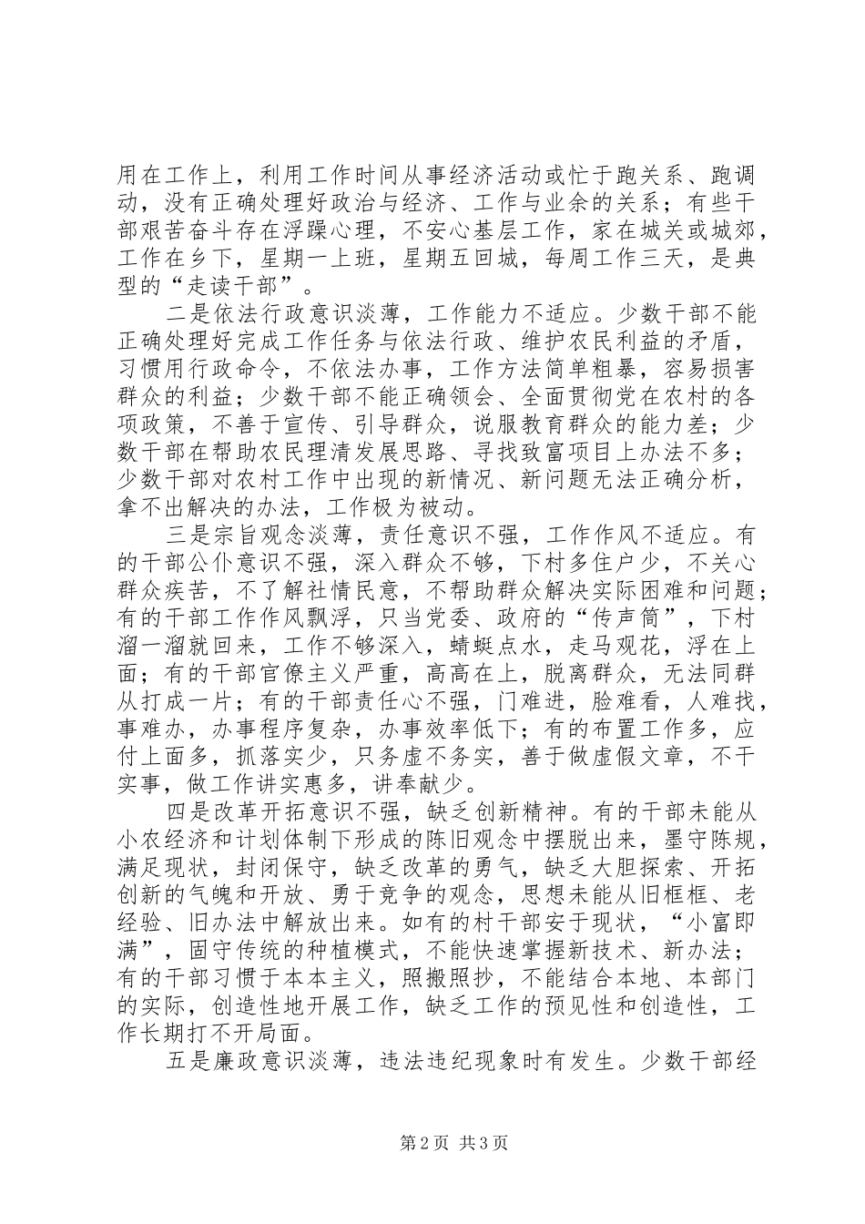 2024年切实转变乡镇干部作风全心全意为人民服务_第2页