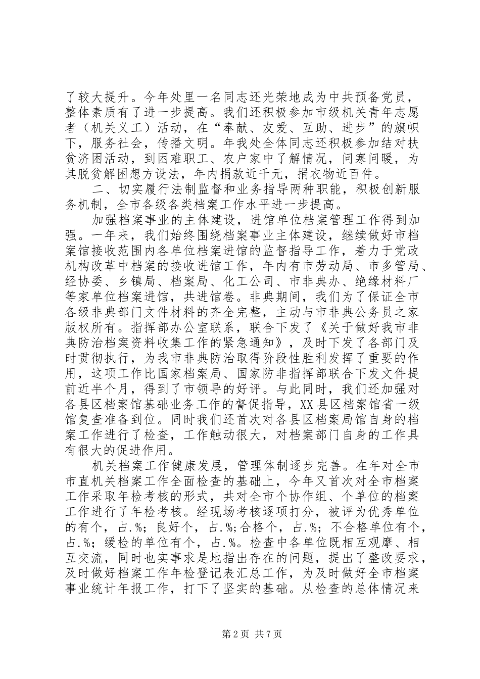 2024年档案局业务处工作总结年计划_第2页