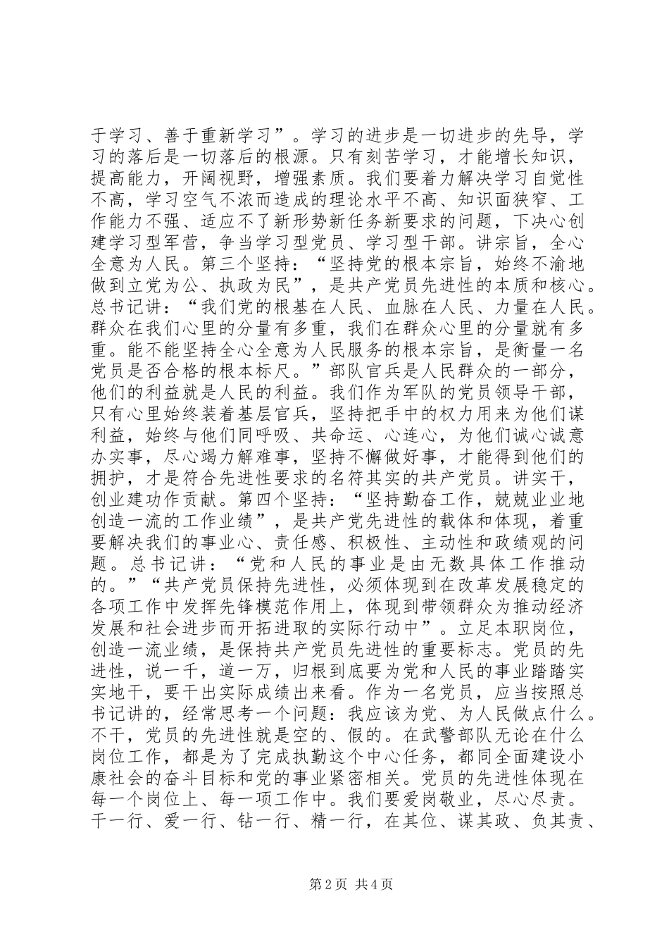 2024年切实做到六个坚持永葆共产党员先进性_第2页