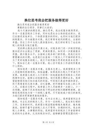 2024年换位思考我会把服务做得更好