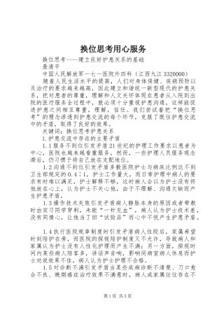 2024年换位思考用心服务