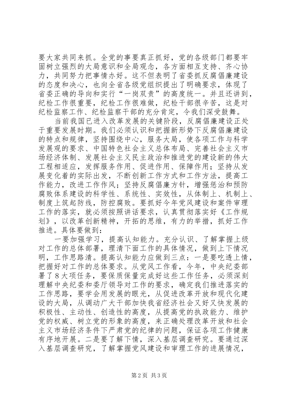 2024年切实做好党风廉政建设和案件审理工作_第2页