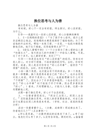 2024年换位思考与人为善