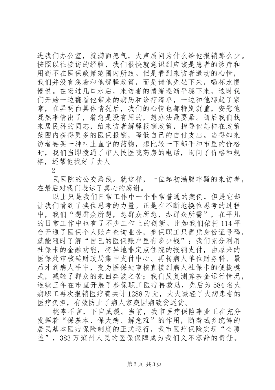 2024年换位思考真情服务为群众送上一份暖心医保_第2页