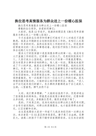 2024年换位思考真情服务为群众送上一份暖心医保