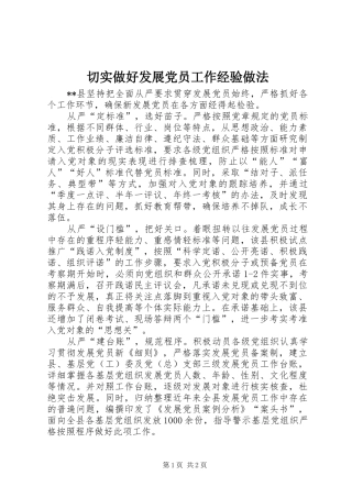 2024年切实做好发展党员工作经验做法