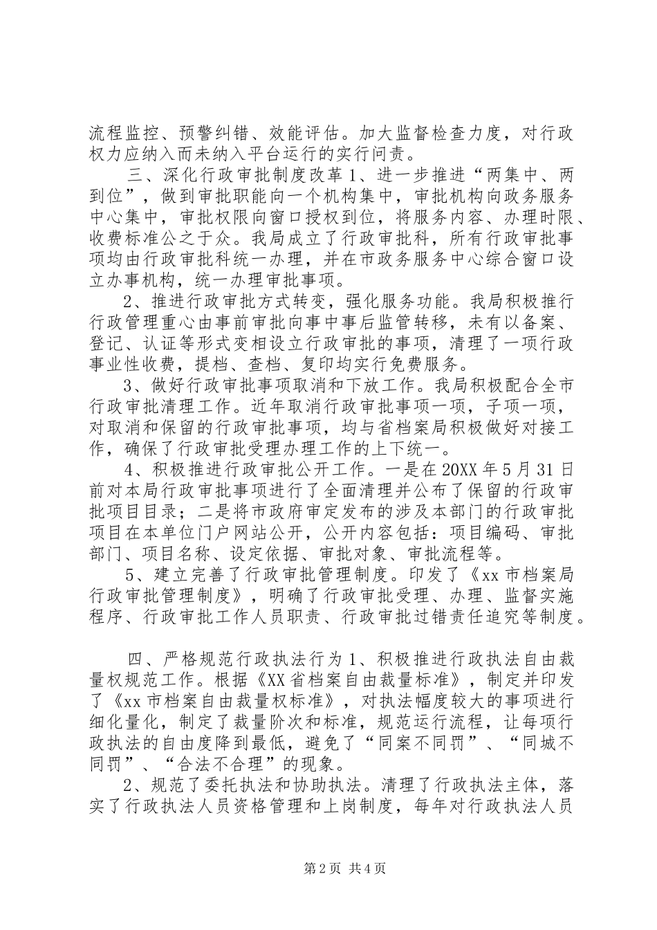 2024年档案局依法行政工作总结的报告_第2页