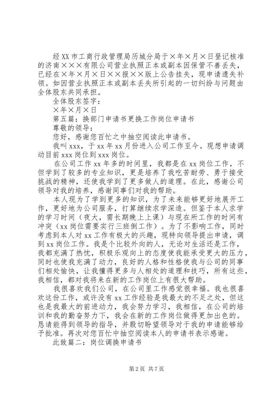 2024年换新执照申请书_第2页