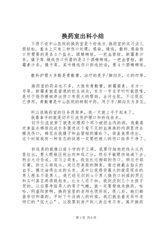 2024年换药室出科小结