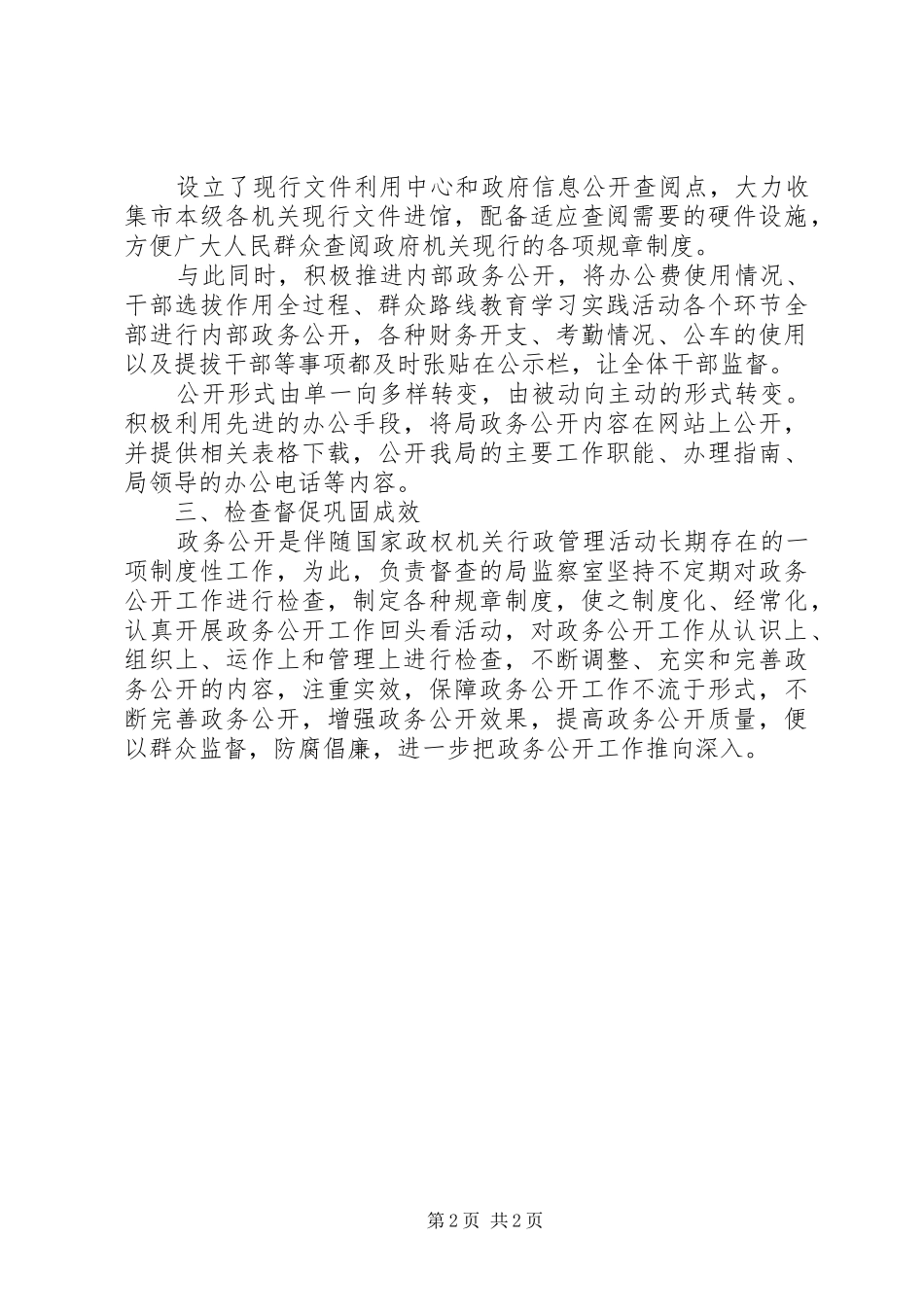 2024年档案局政务公开工作总结_第2页