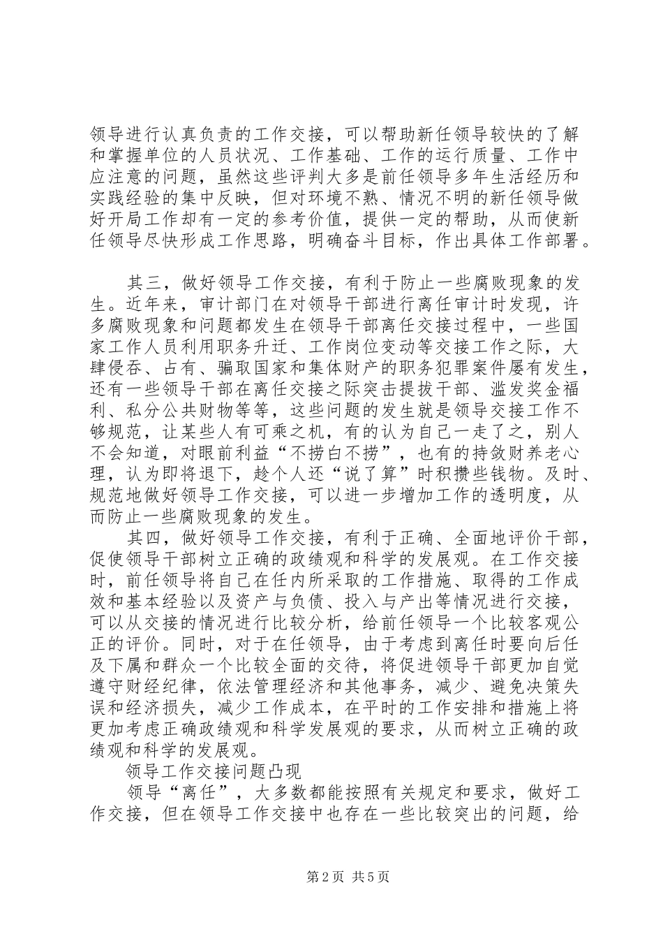 2024年切实做好领导工作交接_第2页
