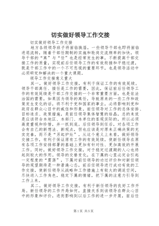 2024年切实做好领导工作交接