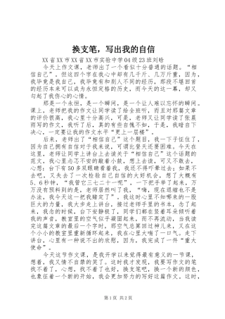 2024年换支笔，写出我的自信