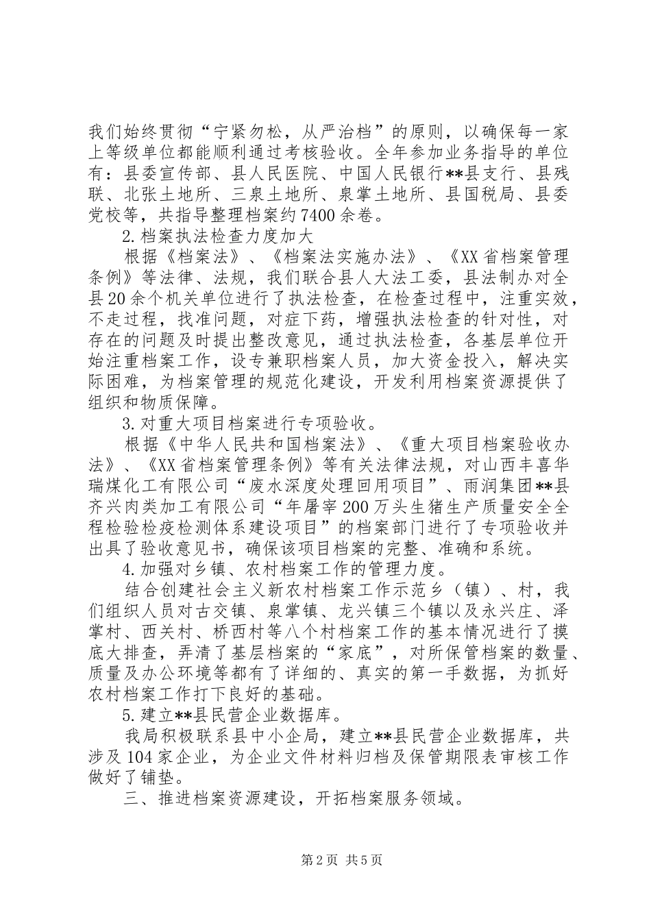 2024年档案局终工作总结_第2页