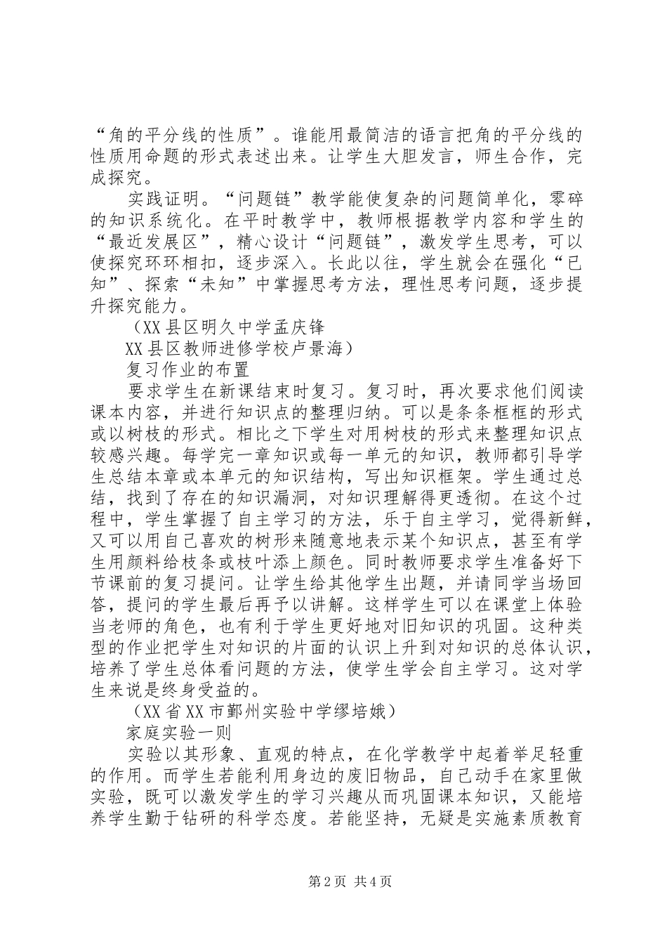 2024年换种方式表扬也不错等表扬活动组织的不错_第2页