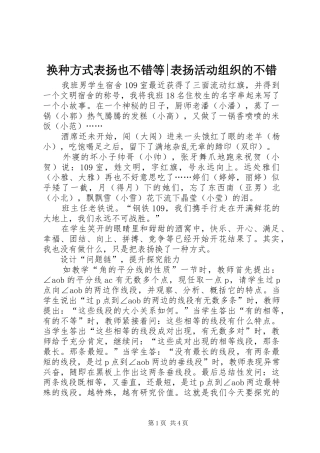 2024年换种方式表扬也不错等表扬活动组织的不错