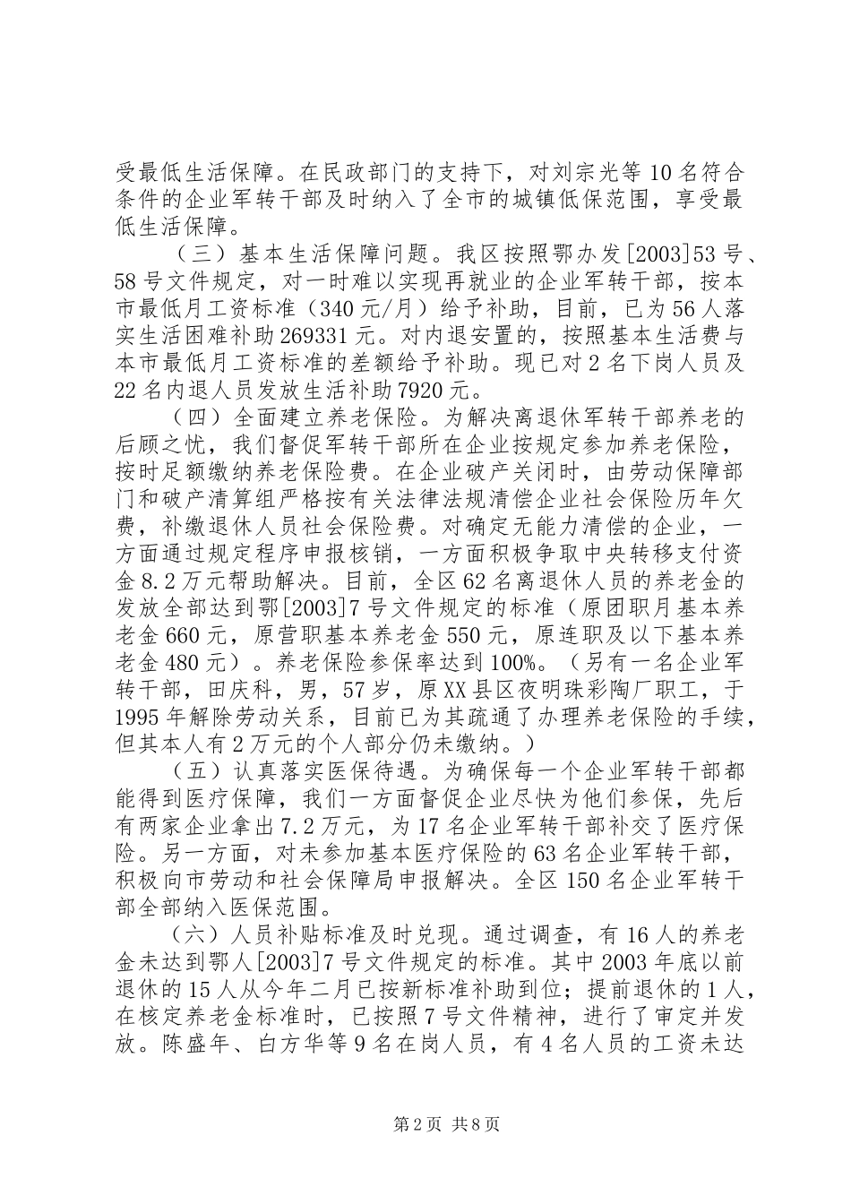 2024年切实做好企业军转干部解困及再就业工作_第2页