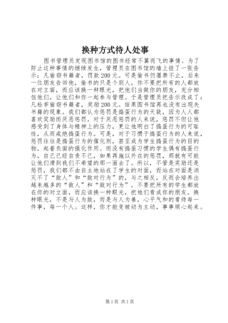 2024年换种方式待人处事