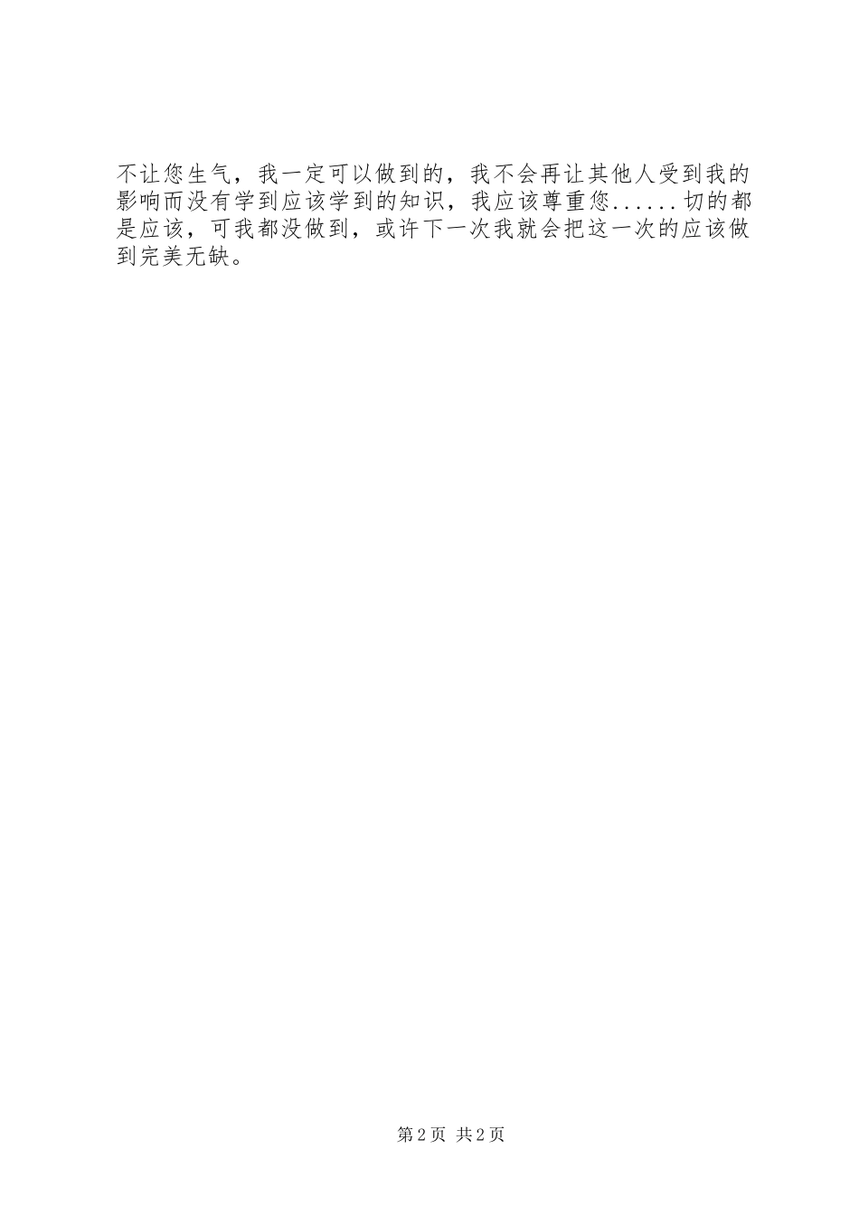 2024年换座位检讨书范文篇_第2页