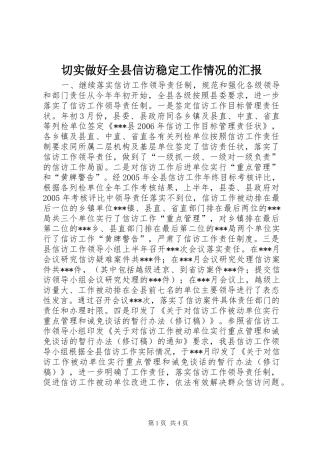 2024年切实做好全县信访稳定工作情况的汇报