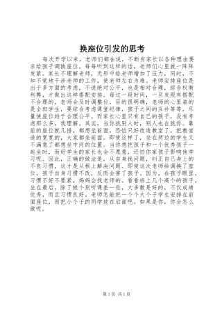 2024年换座位引发的思考