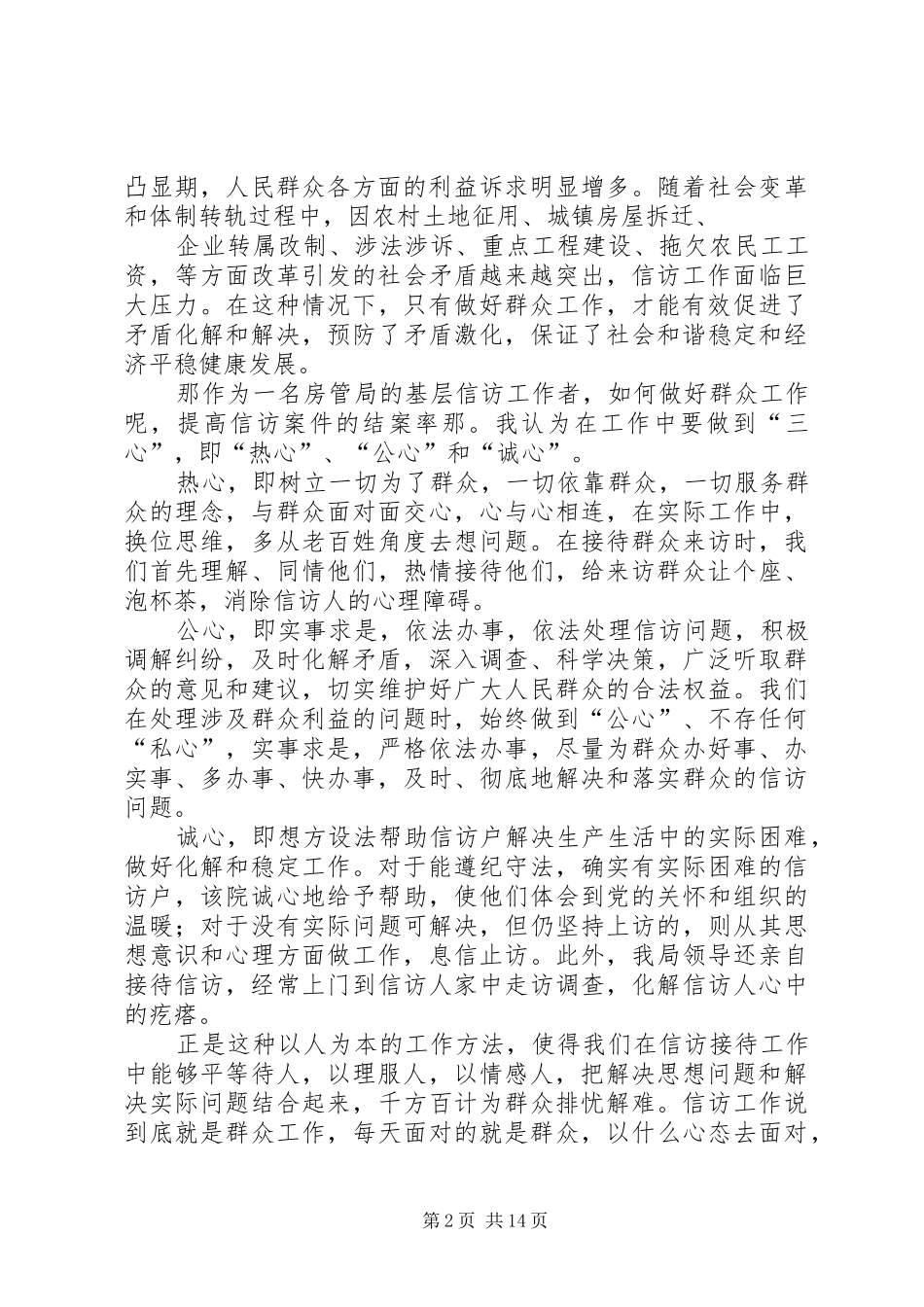 2024年切实做好群众工作在基层解决矛盾_第2页