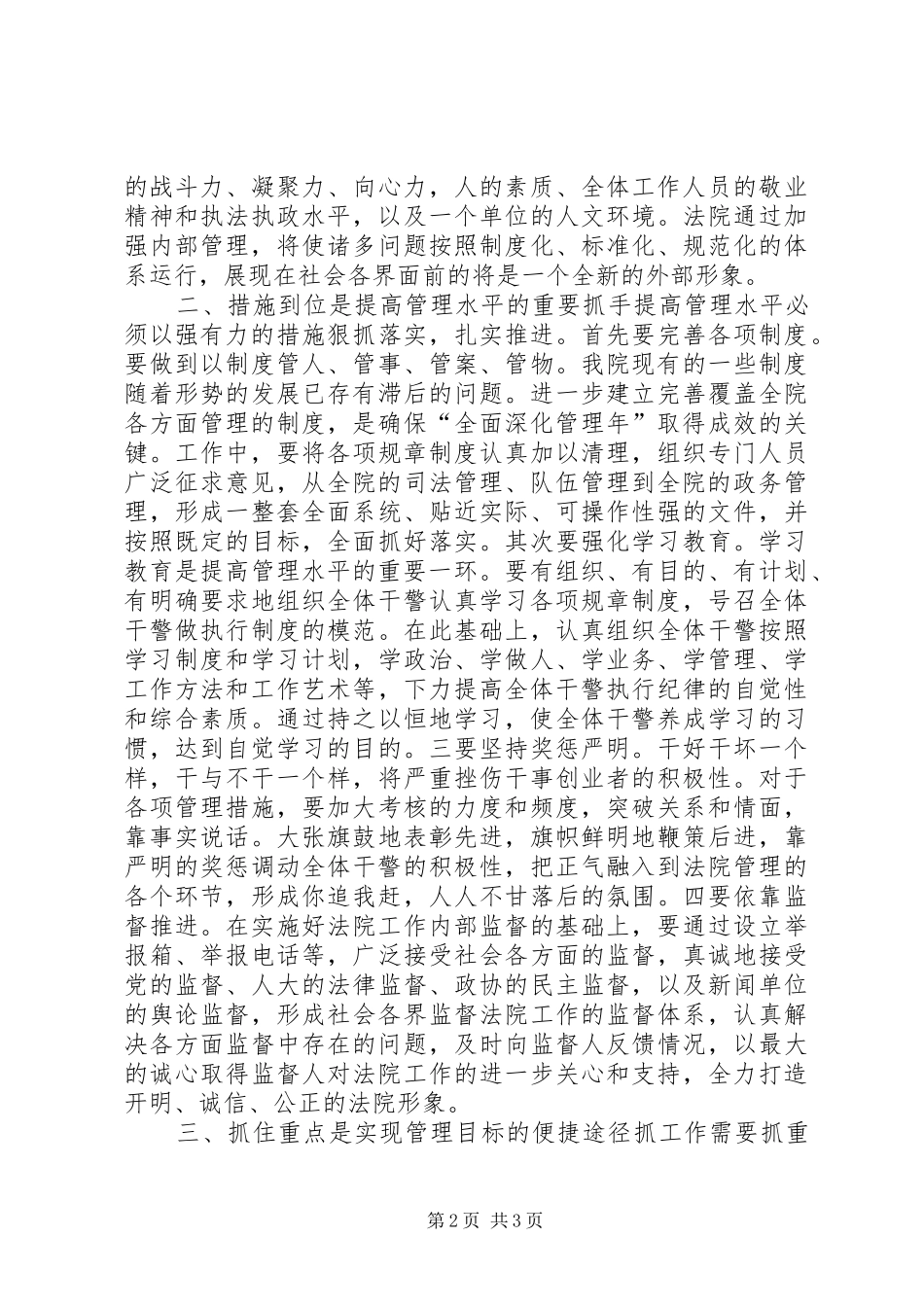 2024年切实做好人民法院管理工作经验材料_第2页