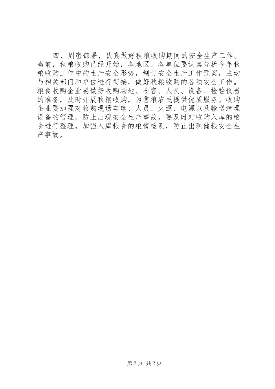 2024年切实做好岁末年初学院安全生产工作方案_第2页