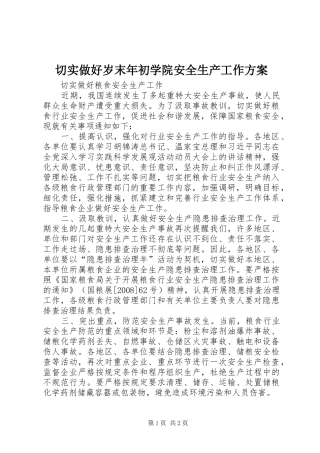 2024年切实做好岁末年初学院安全生产工作方案