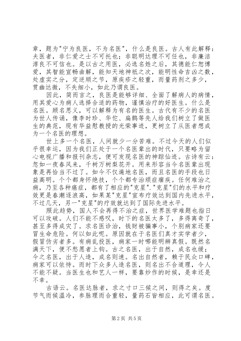 2024年唤醒医疗读后感_第2页