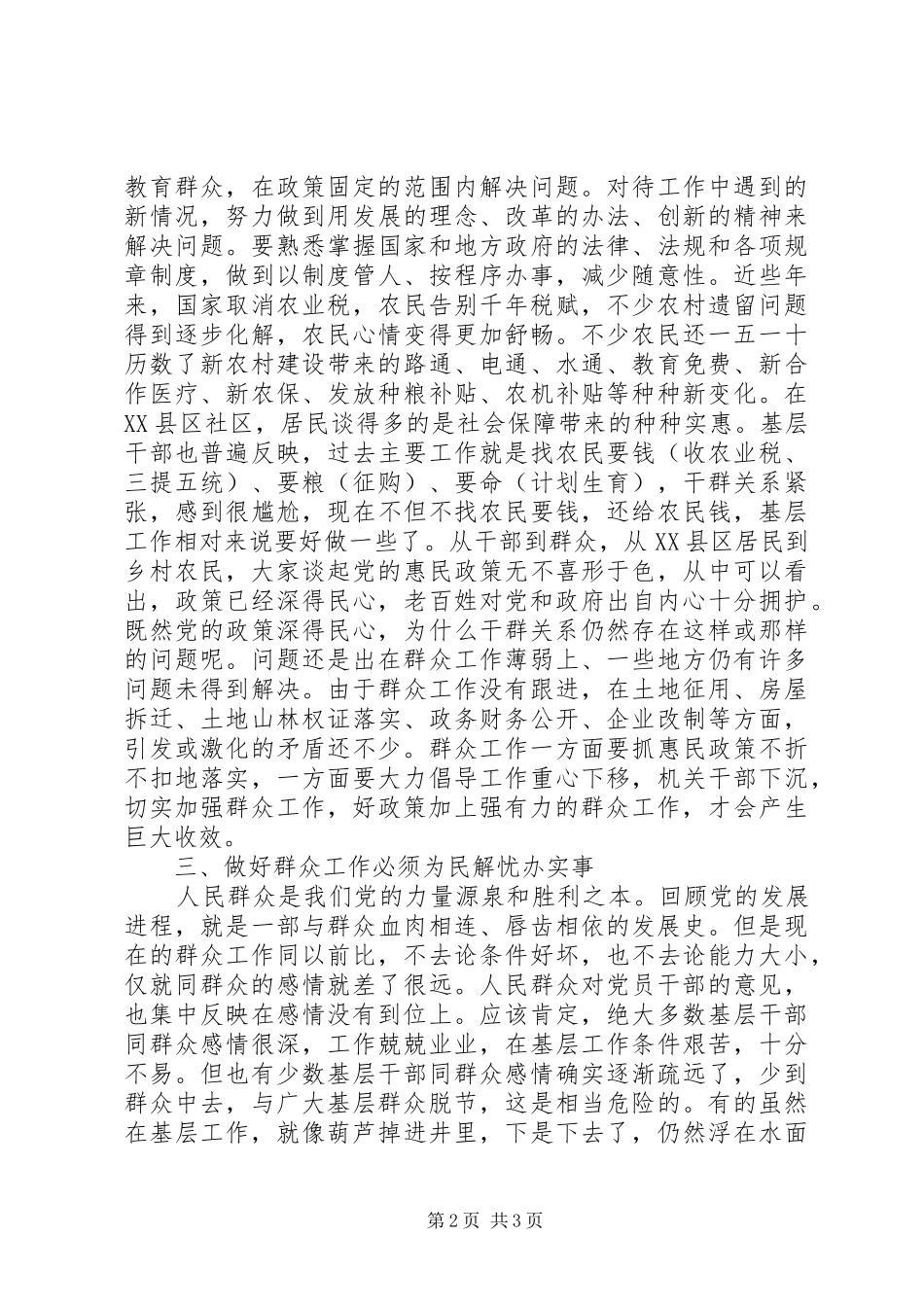 2024年切实做好新时期群众工作要立足六个必须_第2页