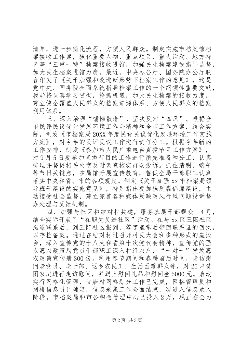 2024年档案局作风建设工作报告_第2页