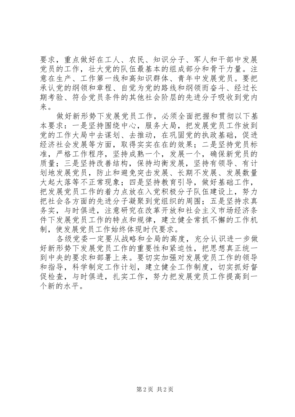 2024年切实做好新形势下的综治和平安建设工作_第2页