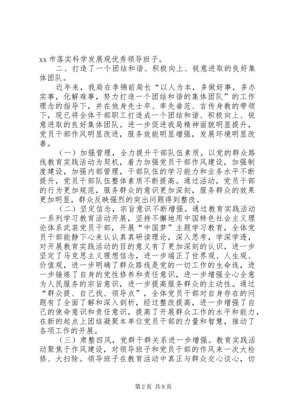 2024年档案局作风建设工作总结_第2页