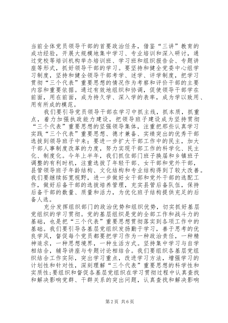 2024年切实做好新形势下的组织工作_第2页