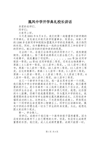2024年凰凤中学开学典礼校长致辞