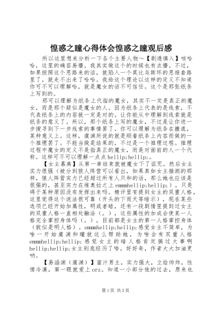 2024年惶惑之瞳心得体会惶惑之瞳观后感