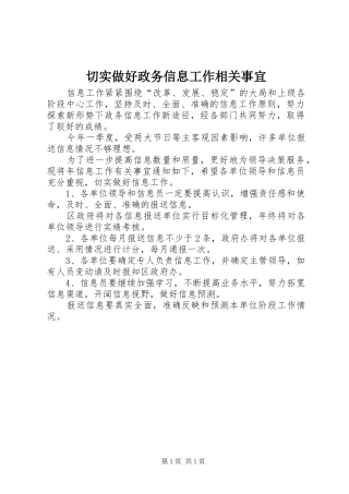 2024年切实做好政务信息工作相关事宜
