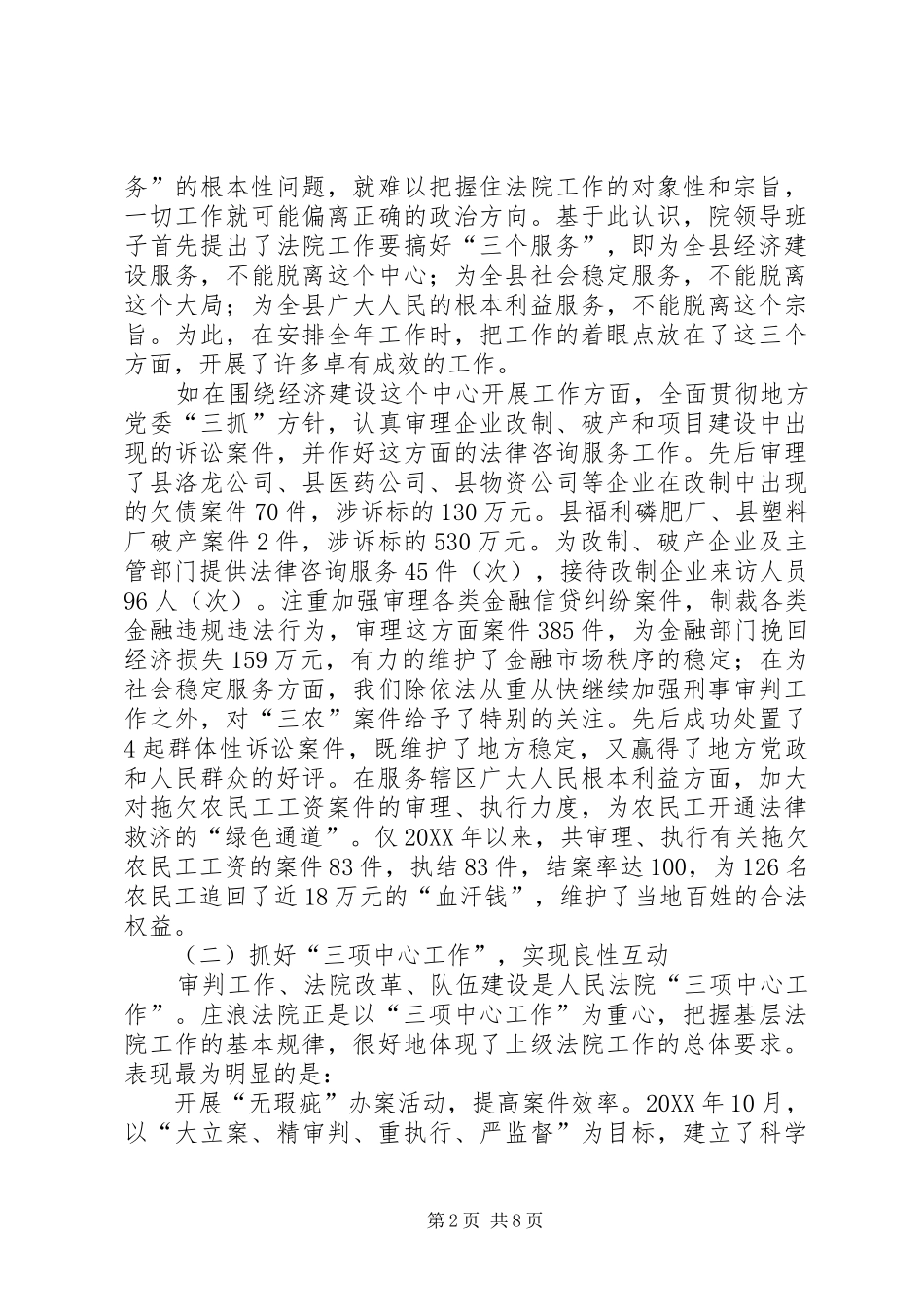 2024年挥基层法院职能作用为构建和谐社会提供司法保障_第2页
