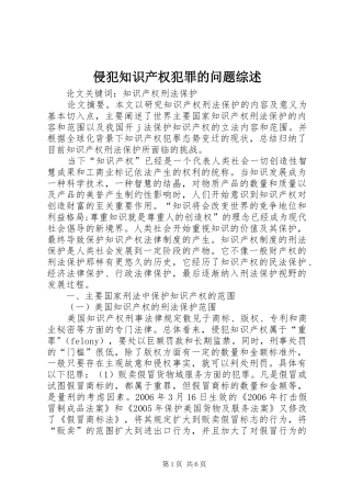 2024年侵犯知识产权犯罪的问题综述
